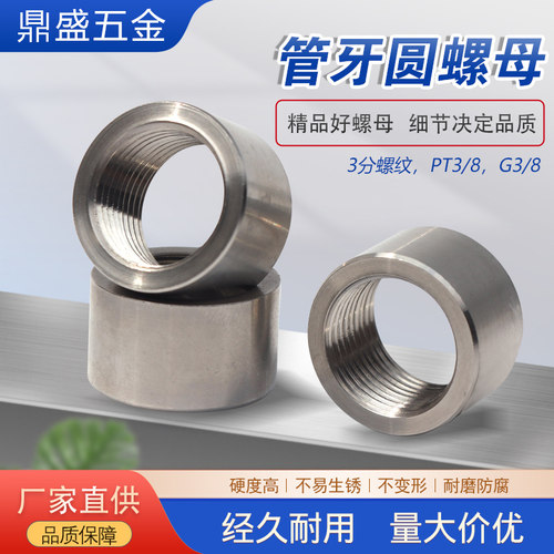 加厚内丝焊接底座圆螺母