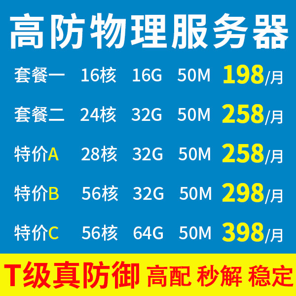 T级高防i9服务器租用BGP多线秒解网站大带宽传奇秒解网页游戏