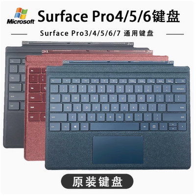 微软原装正品键盘磁吸