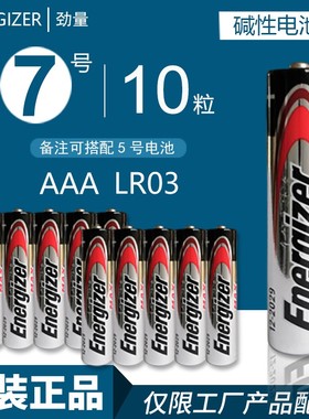 劲量微软鼠标电池7号碱性七号LR03玩具遥控器电子称原装进口电池
