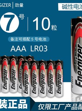 energizer原装正品7号电池