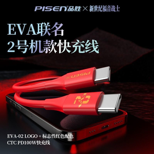品胜Pisen 明日香联名PD100W快充双C线数据线适用华为苹果笔记本