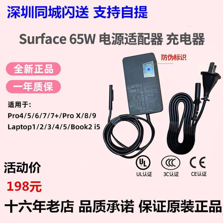 微软Surface原装充电器Pro9/8/7/6电源适配器laptop充电线65W国行