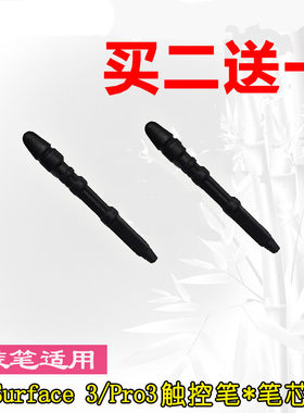 微软surfacepro3原装替换电磁笔