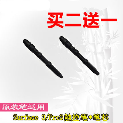 微软Surface 3 Pro3 原装触控笔芯 电磁笔替换笔尖 PRO3手写笔头