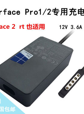 微软平板Surface pro2/1RT原装48W电源适配器充电器12V3.6A 1536
