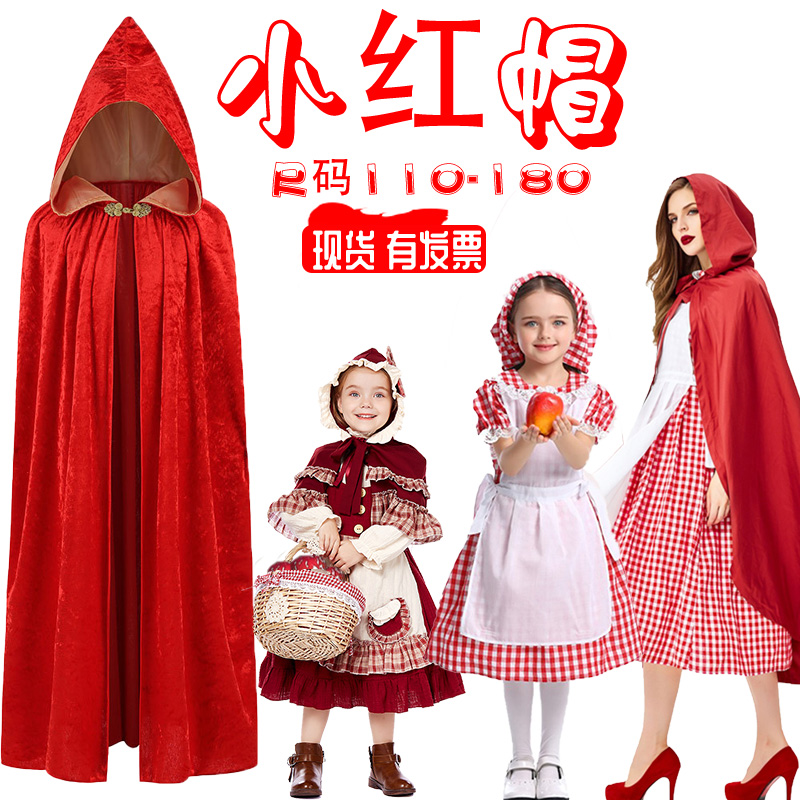 六一节小红帽披风红色斗篷同款话剧表演服装格林童话演出服狼外婆