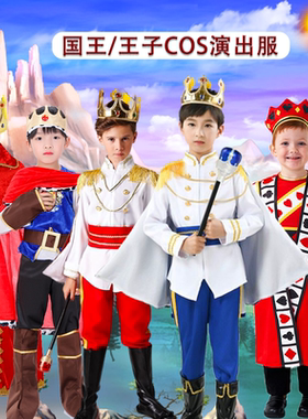 六一儿童王子国王cosplay装扮化妆舞会服装王子骑士演出服万圣节