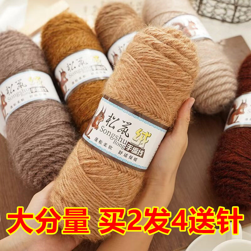 松鼠绒中粗线手工编织毛衣围巾帽子棒针线长毛毛线宝宝线手编钩针