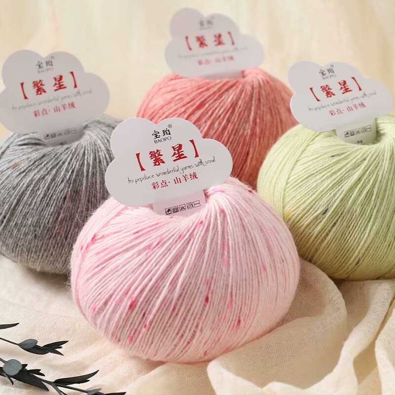 娇鹿彩点羊绒毛线手工编织中细线