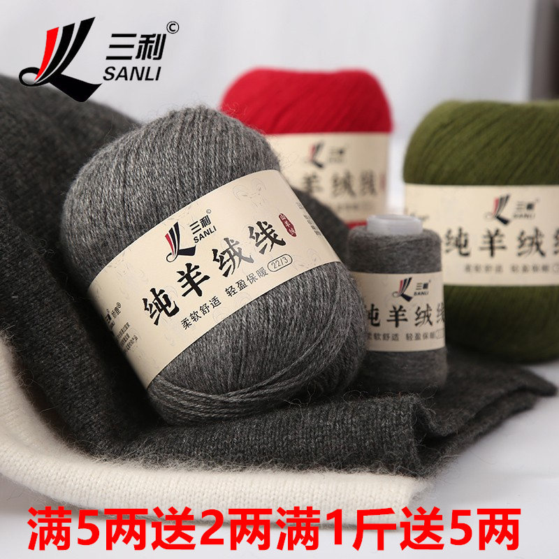 上海三利羊绒线100%手织手编