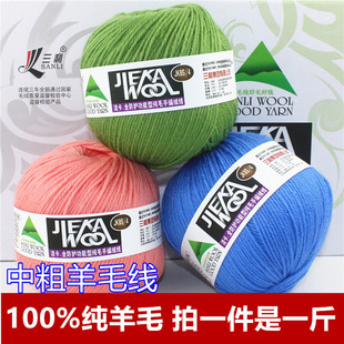 三利羊毛线洁卡中粗手编100%正品 毛线团外套线 纯羊毛线毛衣线毛裤