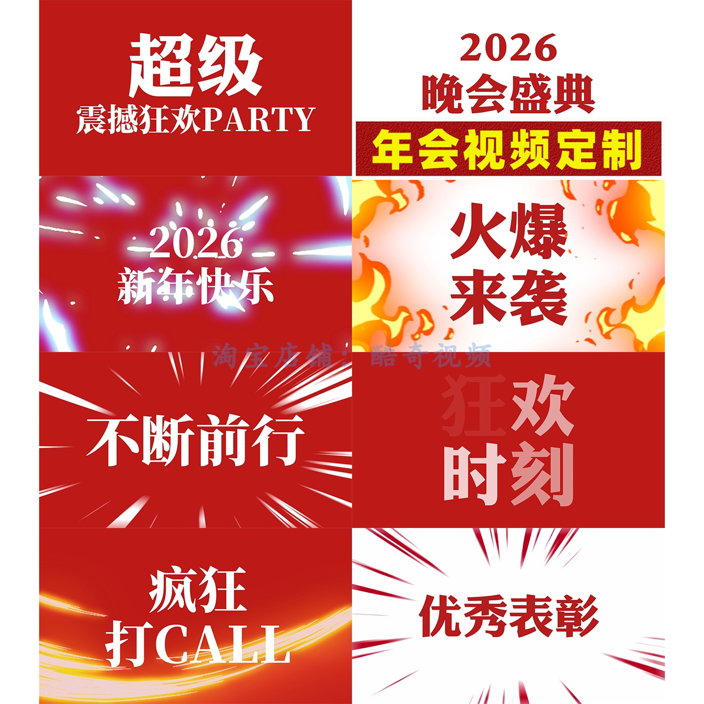 08号26年马年红色主题文字快闪公司年会暖场视频年会搞笑视频定制
