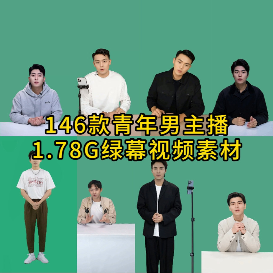 146款AI男生中青年主播开嘴有声绿幕素材数字人素材高清视频MP4