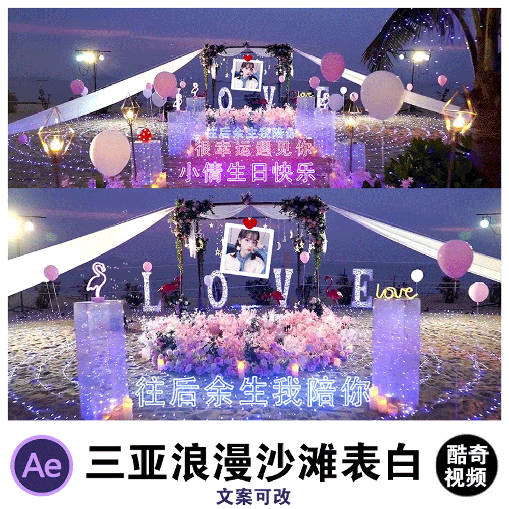 三亚浪漫沙滩实景表白祝福AE源文件模板抖音直播半无人直播素材27