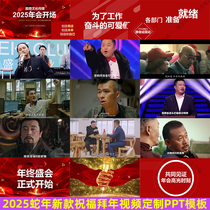 2025蛇年快闪ppt模板新年年会led背景视频颁奖典礼晚会开场倒计时