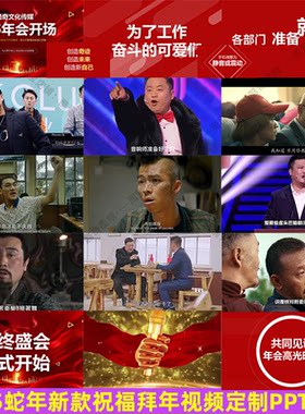 2025蛇年快闪ppt模板新年年会led背景视频颁奖典礼晚会开场倒计时