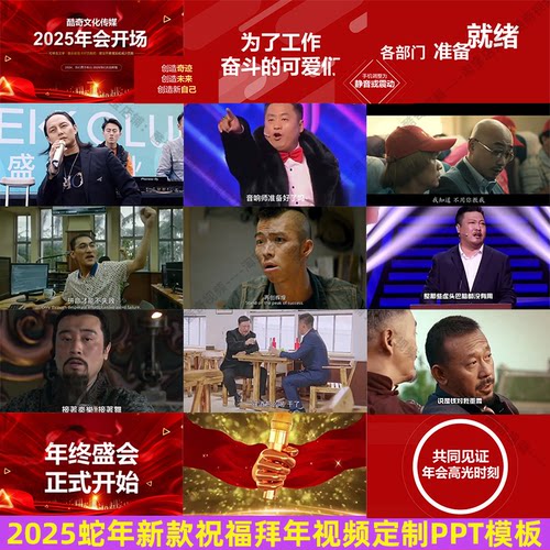 2025蛇年快闪ppt模板新年年会led背景视频颁奖典礼晚会开场倒计时