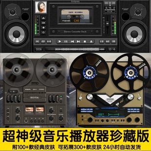 超神级音乐播放器精选100+款皮肤电脑软件播放器支持Win和安卓