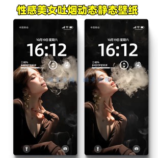 美女吐烟动态壁纸性感美女苹果安卓手机壁纸超清吸烟抖音同款动图