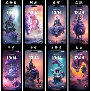 25年新款十二生肖不动尊本命佛专属菩萨安卓动态/苹果静态壁纸mp4