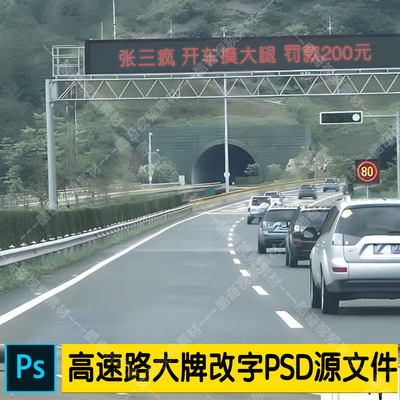 热门同款直播高速公路指示牌改字PSD源文件直播素材