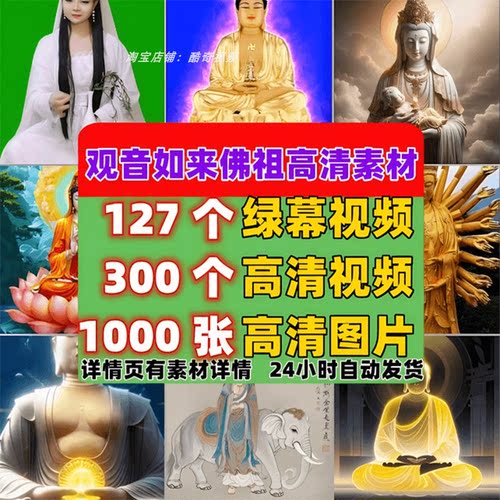 观音菩萨绿幕祝福素材高清佛像画像绿幕图片如来佛祖祝福背景视频