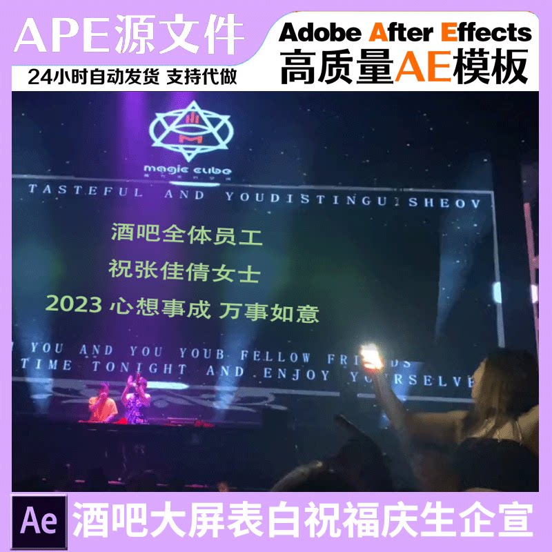 酒吧大屏全屏展示表白祝福企宣短视频定制ae模板抖音直播教程素材