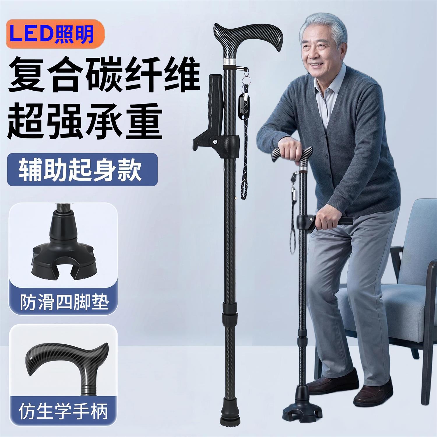 超轻碳纤维老人拐杖防滑拐棍老年人可伸缩手杖四脚多功能带灯拐杖