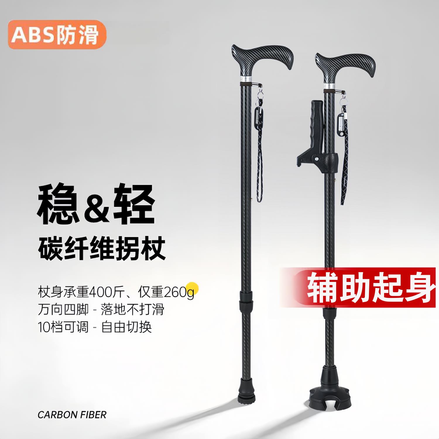 老人拐杖超轻碳纤维防滑拐棍老年人多功能可伸缩手杖四脚带灯拐杖