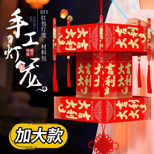 2026加大走马灯春节元宵幼儿亲子手工红包灯笼diy材料包新年灯笼