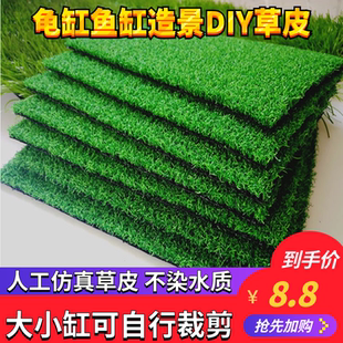 鱼缸造景仿真草皮丛布景装饰底水铺乌龟缸晒台草垫宠物爬坡坪DIY