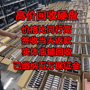 高价回收硬盘二手硬盘 机械硬盘 企业级硬盘 监控硬盘 笔记本硬盘