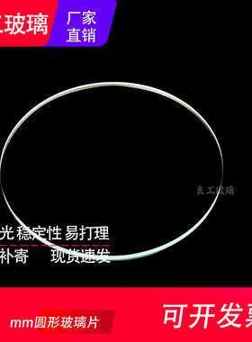 工厂直销1mm圆形超薄玻璃光学高清观察高透视镜耐酸碱可定制批发