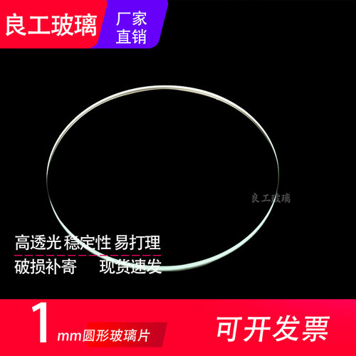 工厂直销1mm圆形超薄玻璃光学高清观察高透视镜耐酸碱可定制批发