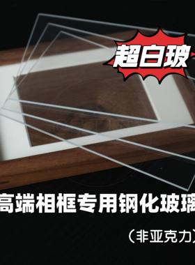 6寸7寸8寸10寸相框专用玻璃超白高端画框钢化超透裱画十字绣面板