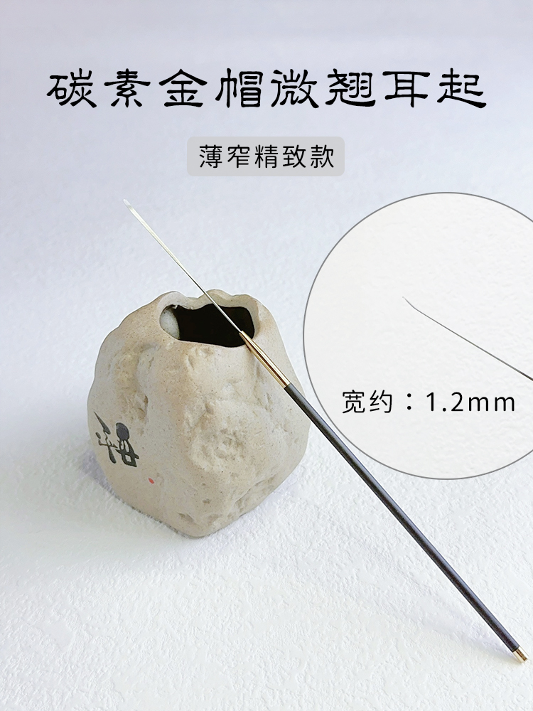 采耳工具碳素薄翘窄耳起刮耳皮