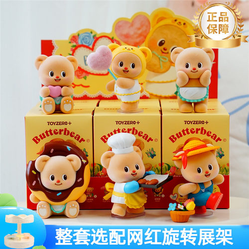 TOYZERO黄油小熊盲盒网红爆款