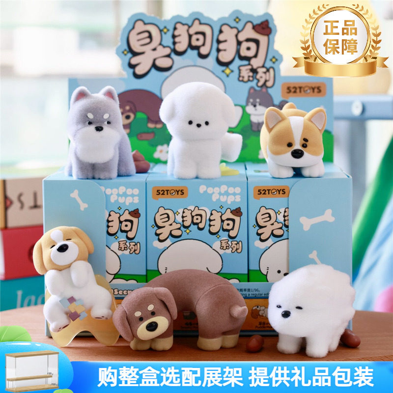 正版宠物臭狗狗系列盲盒52TOYS
