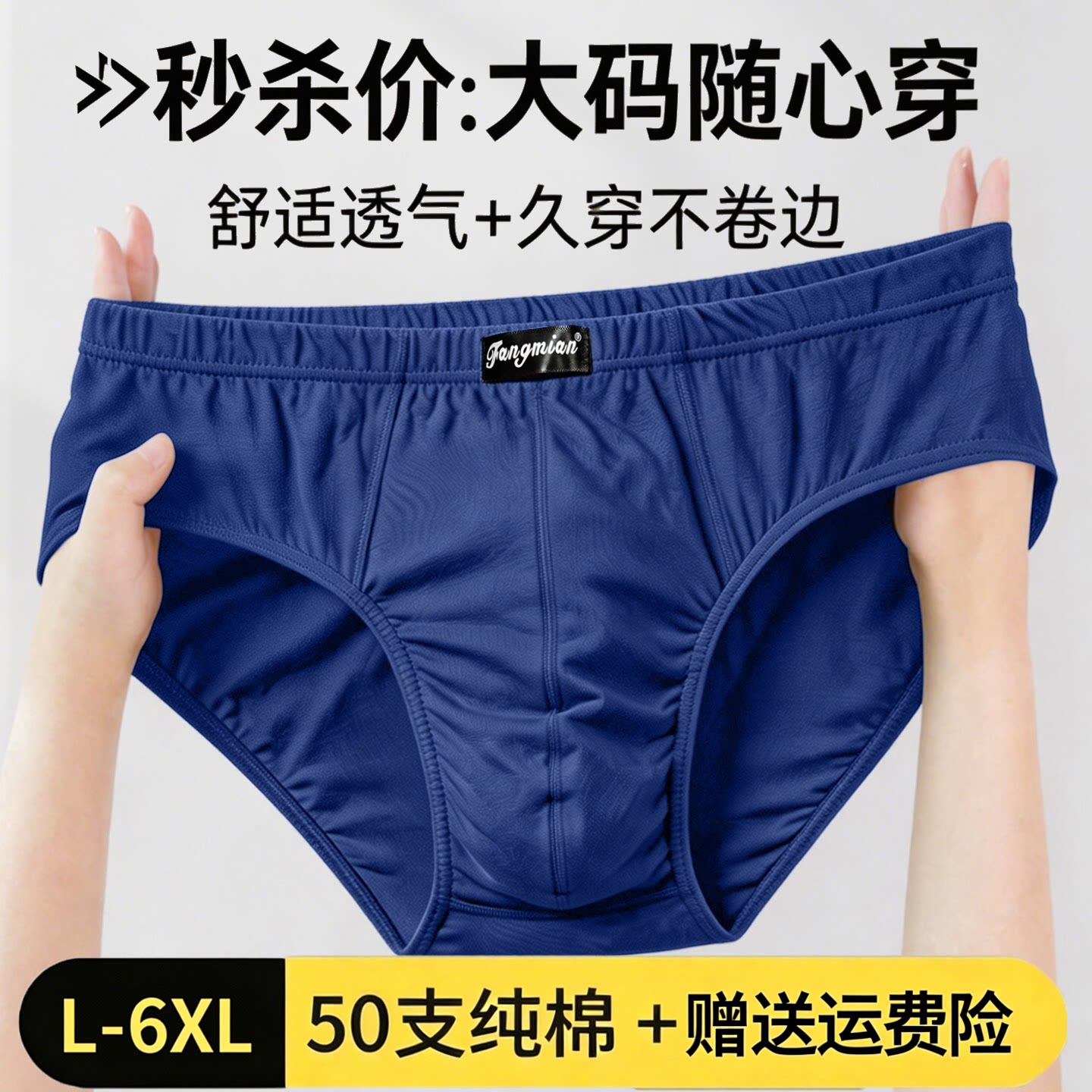特惠男士纯棉透气中腰大码三角裤图片