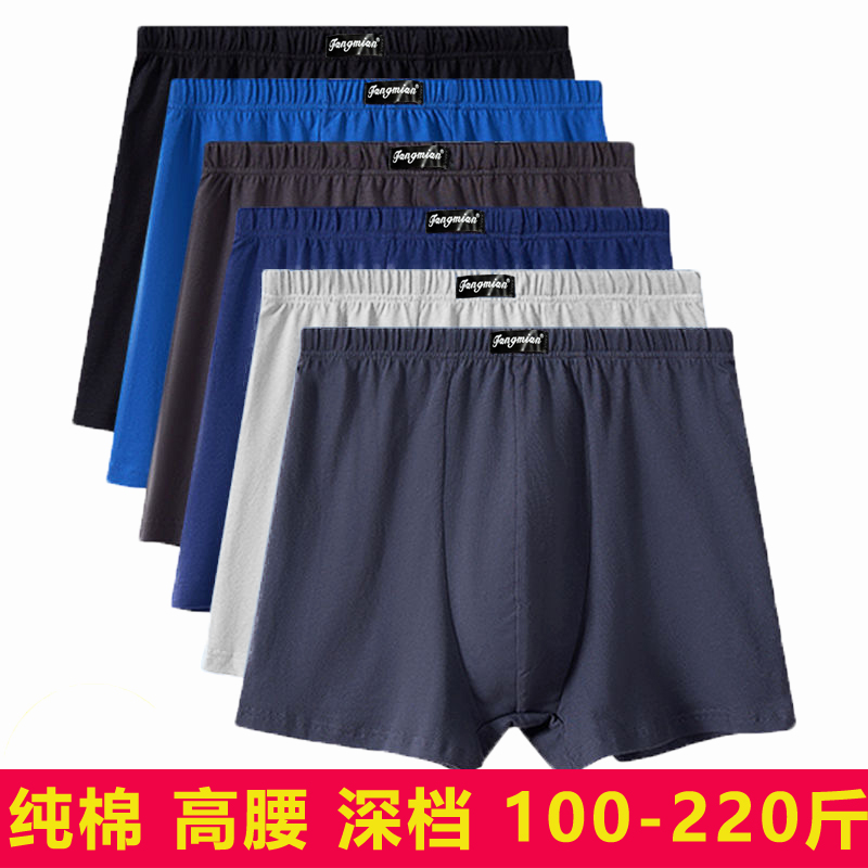 高腰深档男士内裤纯棉加肥加大码