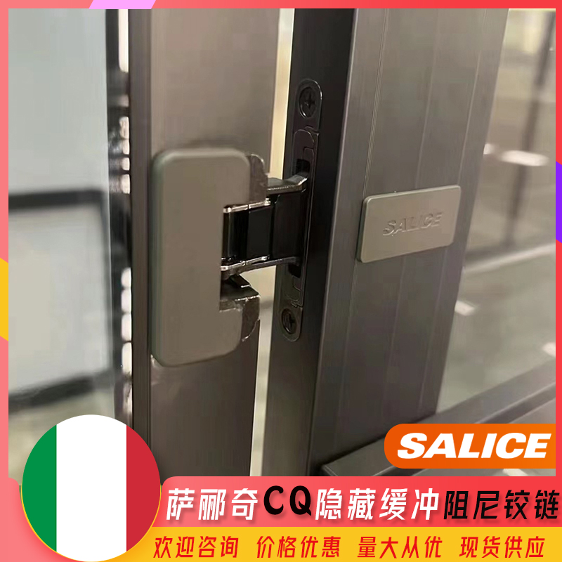 意大利salice萨郦奇隐藏式CQ铰链阻尼CQ铰链94°铝框门木门合页