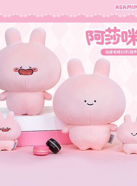 友游正版Asamimi阿莎咪米可爱搞怪公仔玩偶毛绒玩具挂件生日礼物