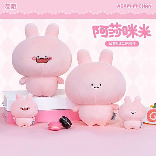 友游正版Asamimi阿莎咪米可爱搞怪公仔玩偶毛绒玩具挂件生日礼物