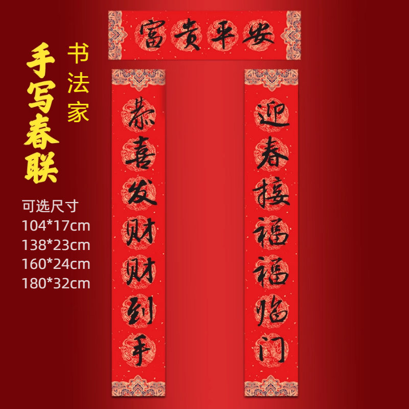 2025蛇年手写春联新春大门入户对联恭喜发财财到手迎春接福福临门