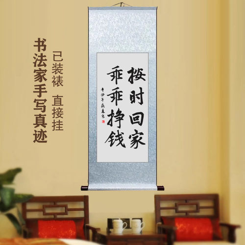 按时回家乖乖挣钱客厅挂画