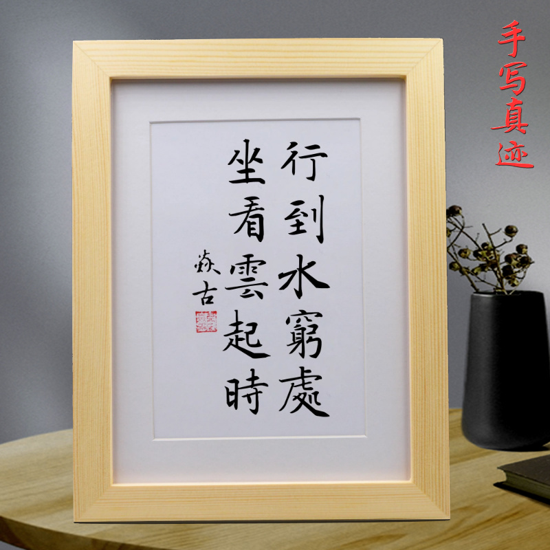 行到挂画手写书法摆台