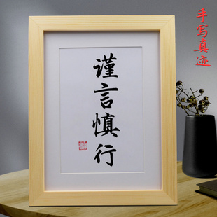 谨言慎行手写书法励志摆件客厅办公卧室书房桌面摆台装饰字画挂画