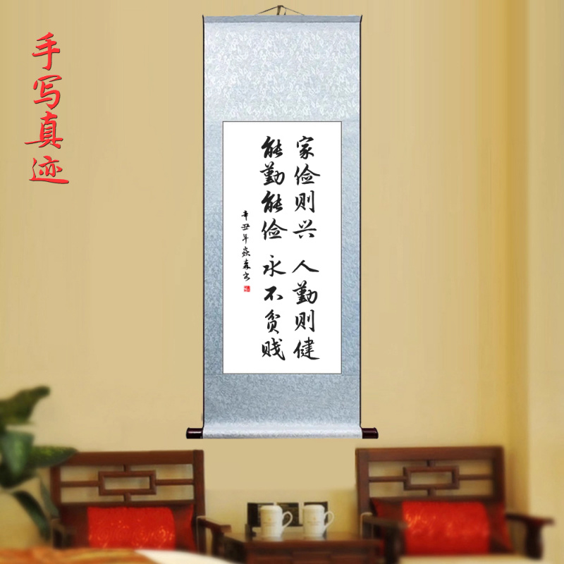 家俭则兴人勤则健书房办公室挂画字画手写书法真迹卷轴书房装饰画