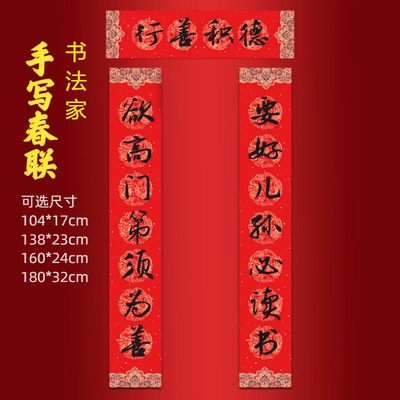 2026马年新款手写春联大门书房对联欲高门第须为善要好儿孙必读书